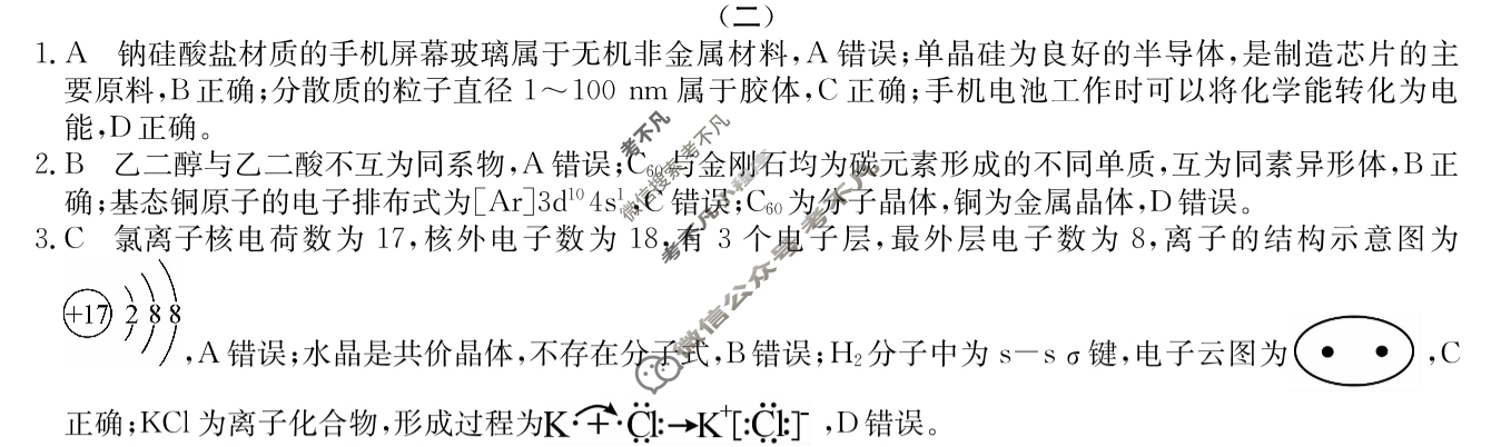 高三2024年普通高校招生选考科目考试模拟调研卷(二)2化学AY答案