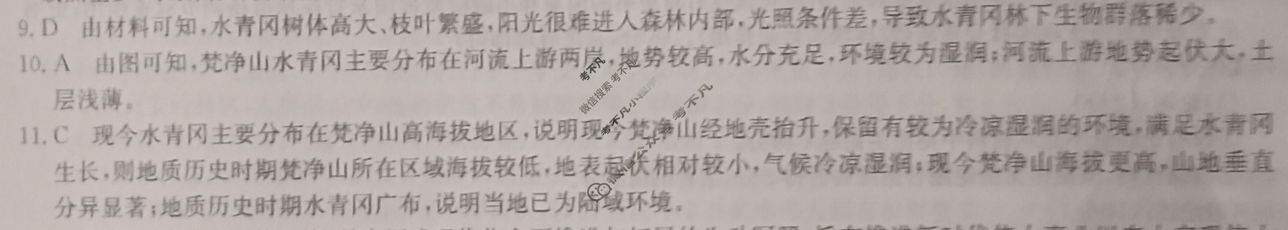 [九师联盟]2024届高三3月质量检测巩固卷文科综合(新教材-L)C答案