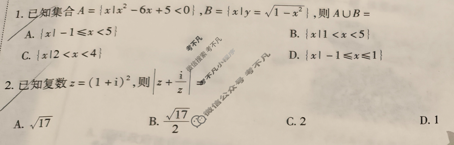 [天一大联考]高三2024届高考全真冲刺卷(六)6数学(新高考)试题