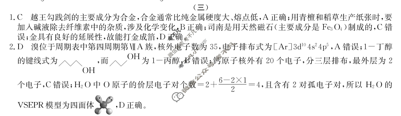高三2024年普通高校招生选考科目考试模拟调研卷(三)3化学AY答案