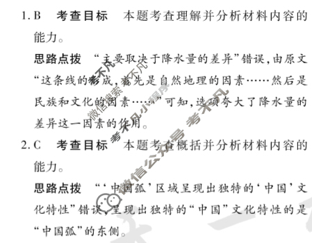 [天一大联考]高三2024届高考全真冲刺卷(一)1语文(新高考)答案
