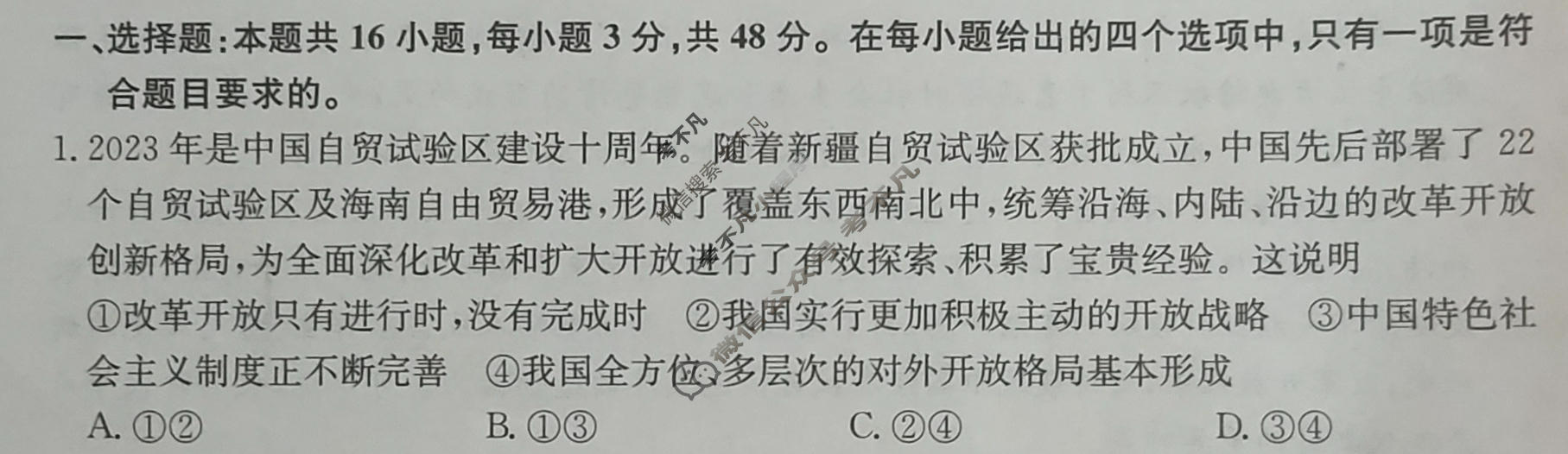 高三2024年安徽省普通高中学业水平选择性考试冲刺压轴卷(五)5政治(安徽)试题