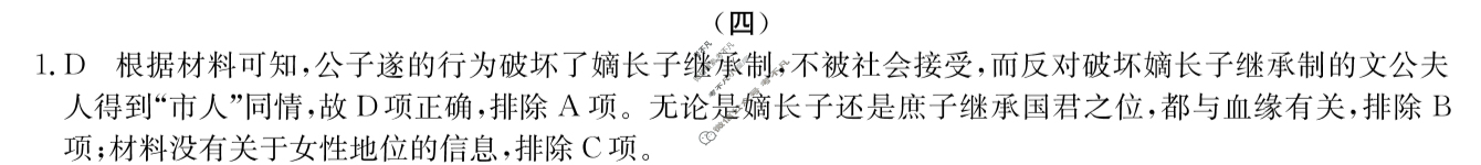高三2024年普通高校招生选考科目考试模拟调研卷(四)4历史AY答案