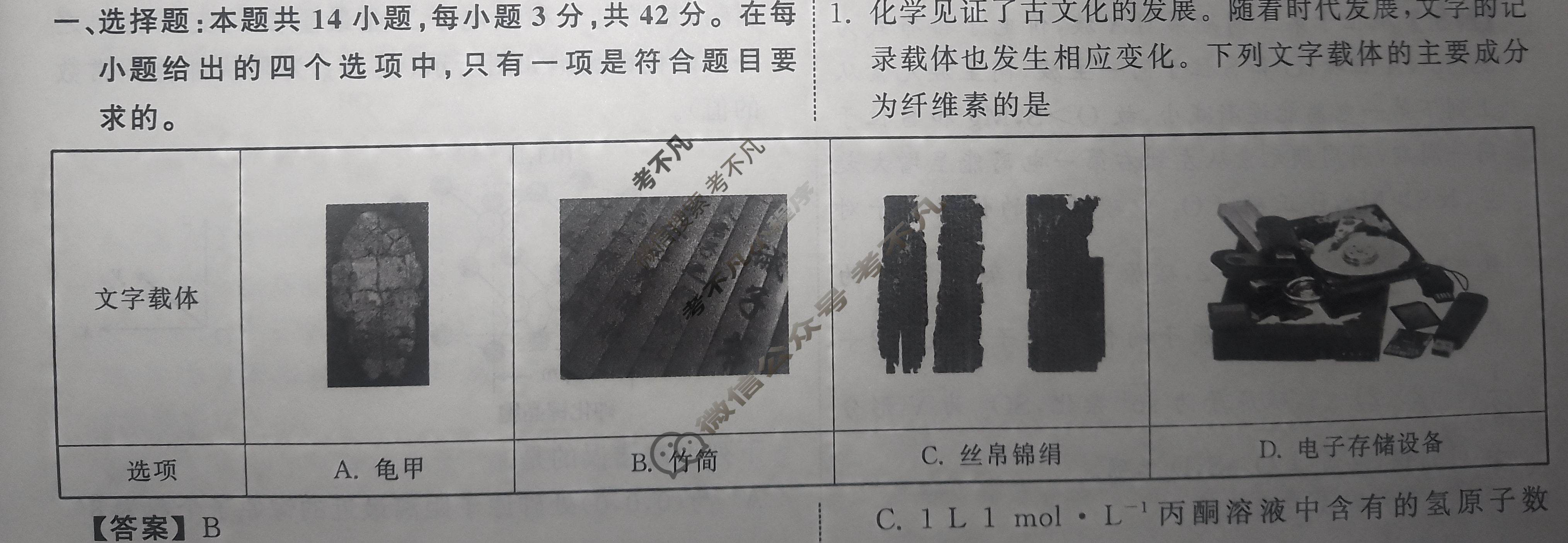 [衡中同卷]2024届 信息卷[新教材版J]化学(一)1答案