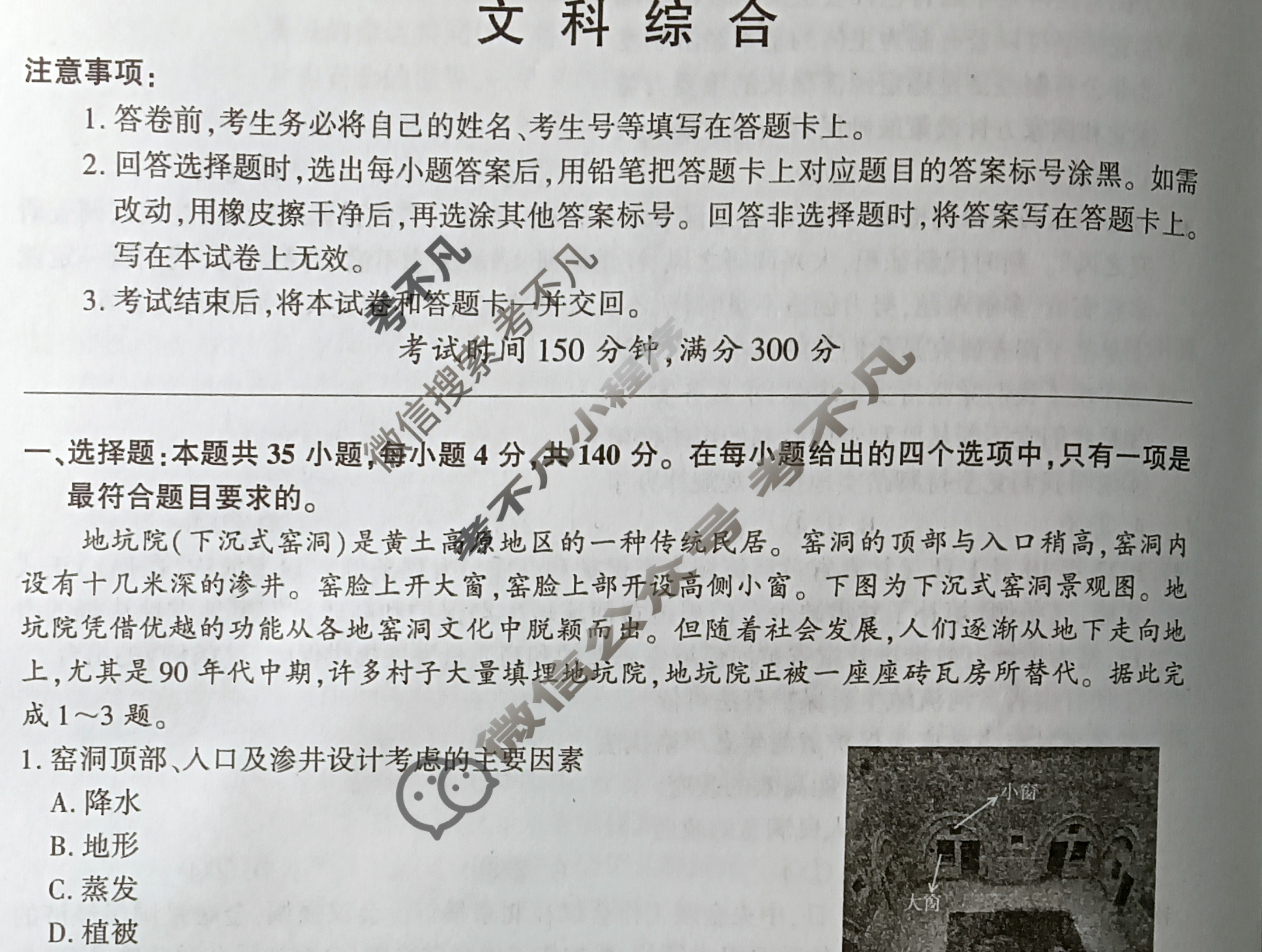 [百师联盟]2024届高三冲刺卷(一)1 新高考卷文科综合(新教材)试题