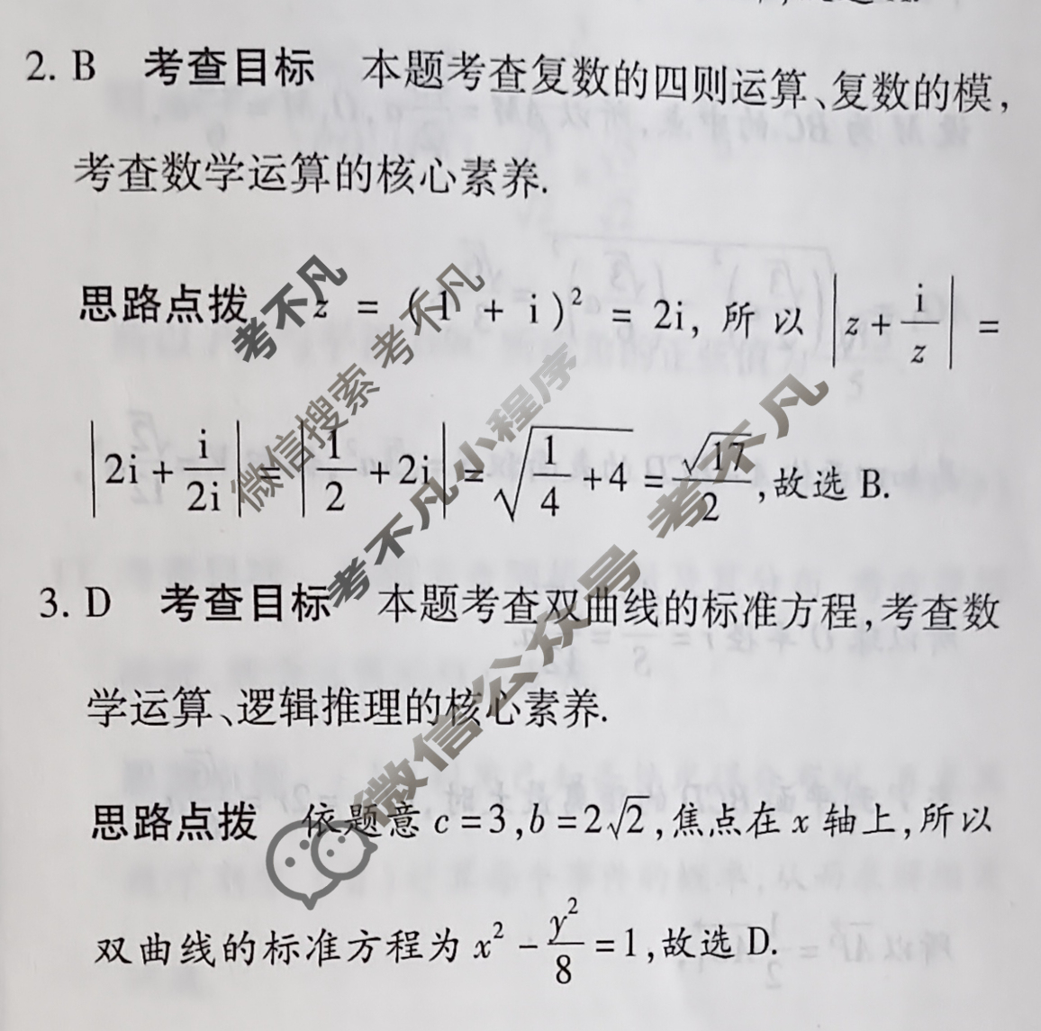 [天一大联考]高三2024届高考全真冲刺卷(六)6数学(新高考)答案