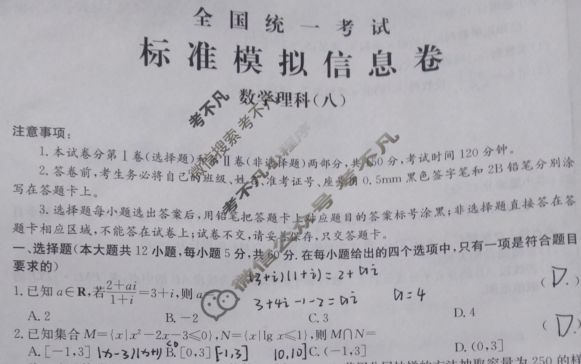 阳光启学 2024届全国统一考试标准模拟信息卷(八)8理科数学LL试题