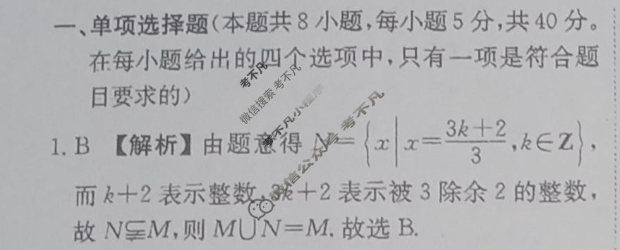 [荟聚名师智育英才]2024年普通高等学校招生全国统一考试模拟试题 冲刺卷(二)2数学(新教材A)答案