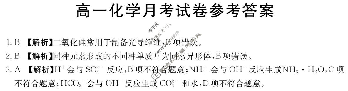 云南省金太阳2023-2024学年高一月考试卷(24-373A)化学答案