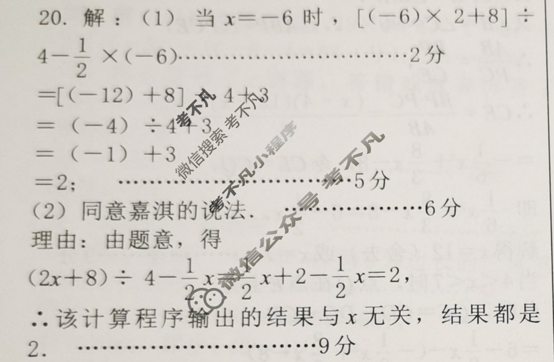 [文博志鸿]2024年河北省初中毕业生升学文化课模拟考试(解密一)数学答案