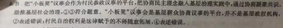 高三2024高考名校导航冲刺金卷(三)3政治答案