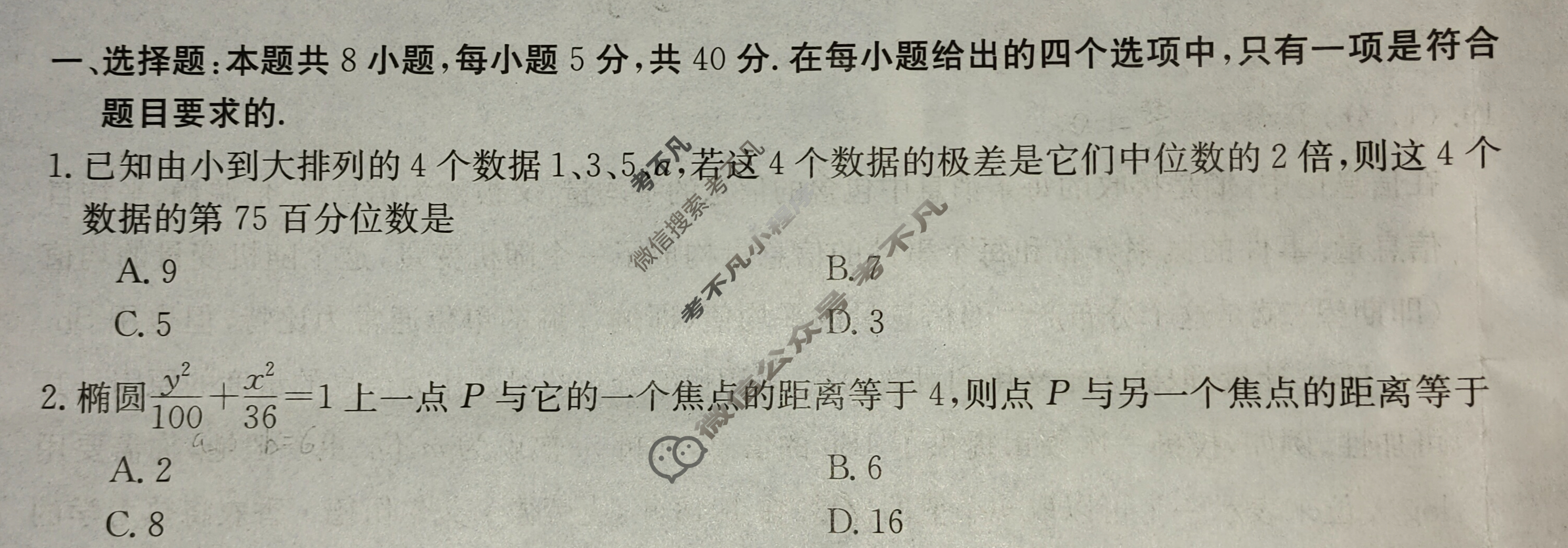 高三2024普通高等学校招生全国统一考试·冲刺押题卷(一)1数学(XGK-B)试题