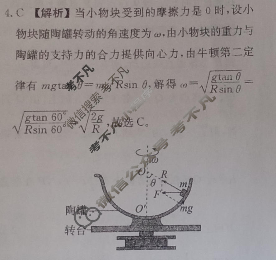 [荟聚名师智育英才]2024年普通高等学校招生全国统一考试模拟试题 冲刺卷(二)2物理(新教材D)答案