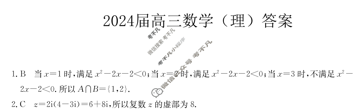 陕西省金太阳2024届高三年级质量检测(♨)理科数学答案