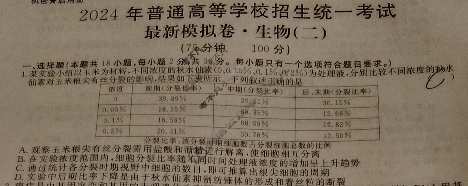 高三2024年普通高等学校招生统一考试 D4JG·最新模拟卷(二)2生物D4JG试题