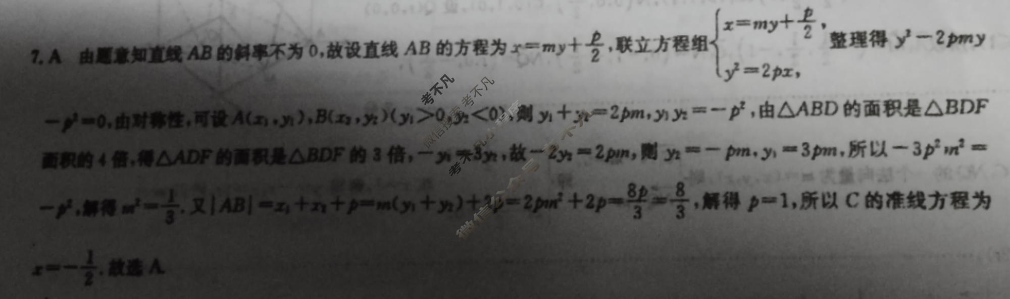 [九师联盟]2023~2024学年高三核心模拟卷(下)(一)1数学(XKB)答案