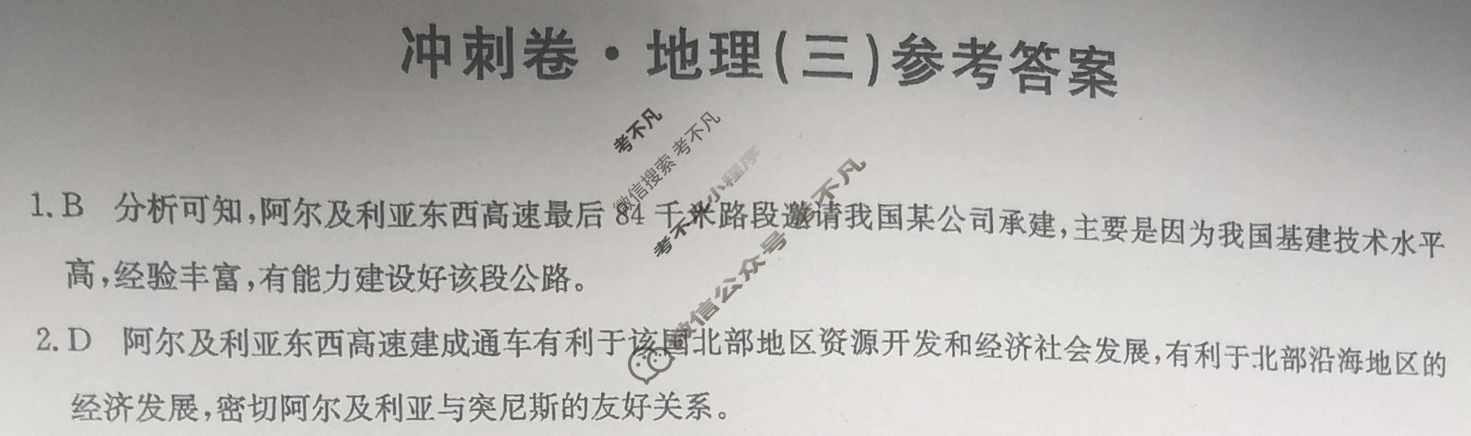 高三2024年吉林省普通高中学业水平选择性考试冲刺压轴卷(三)3地理(吉林)答案