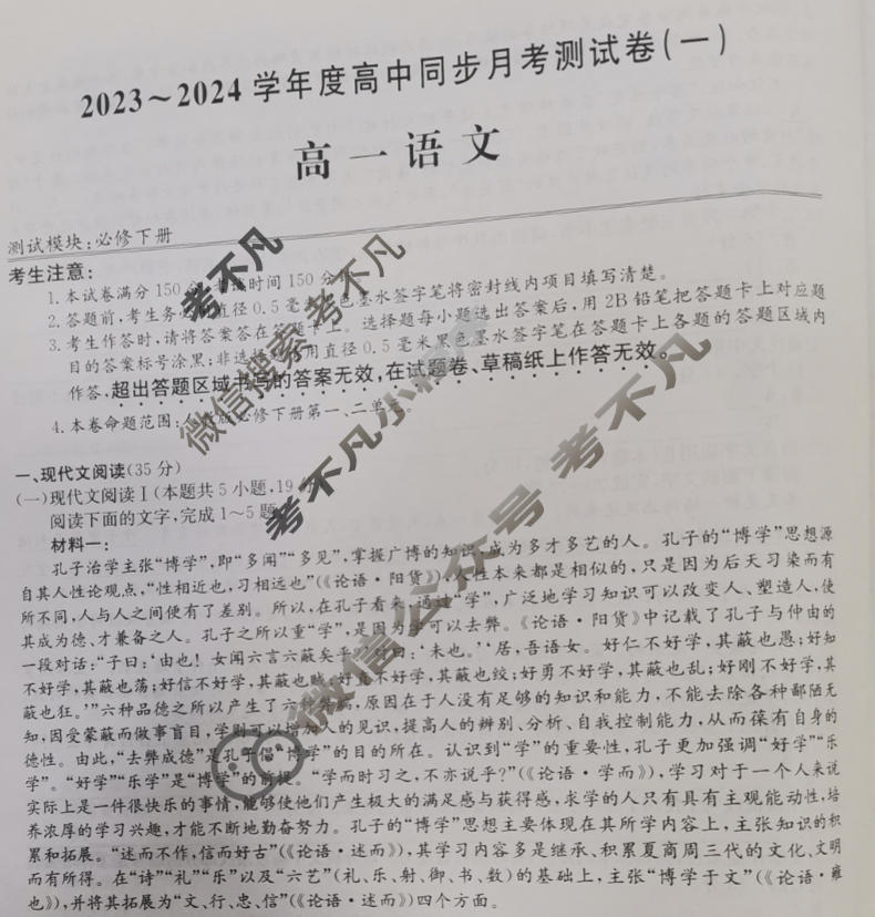 2023~2024学年度高中同步月考测试卷[新教材](一)高一(3月)语文RJ试题