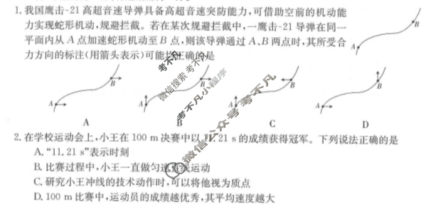 金太阳高一年级3月27-28日联合考试(24-410A)物理试题