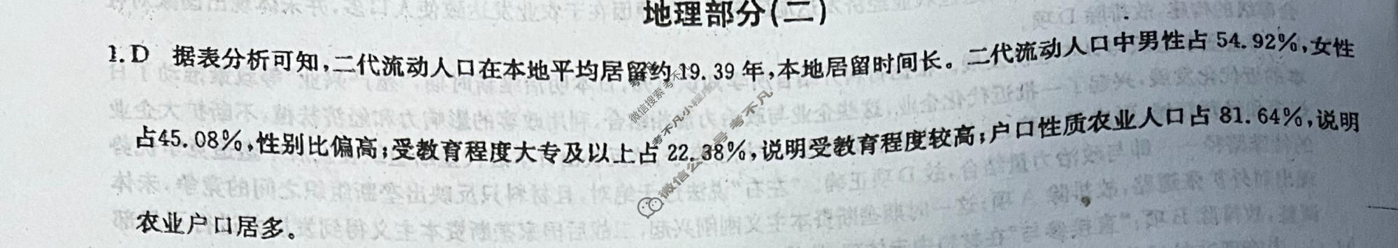 [九师联盟]2023~2024学年高三核心模拟卷(下)(二)2文科综合(XKB)答案