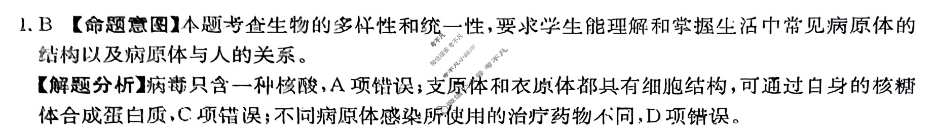 2024年全国100所名校高考模拟示范卷·生物(八)8[24·ZX·MNJ·生物·Y]答案