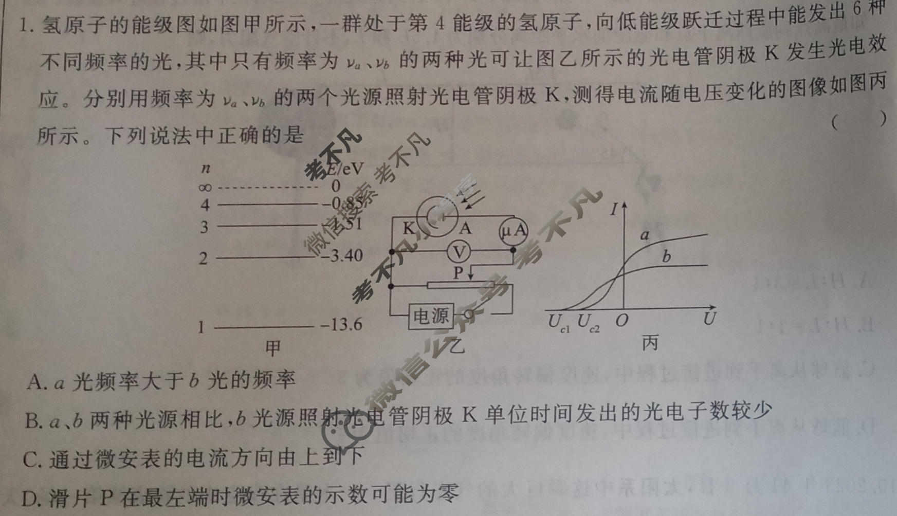 [荟聚名师智育英才]2024年普通高等学校招生全国统一考试模拟试题 冲刺卷(二)2物理(新教材D)试题