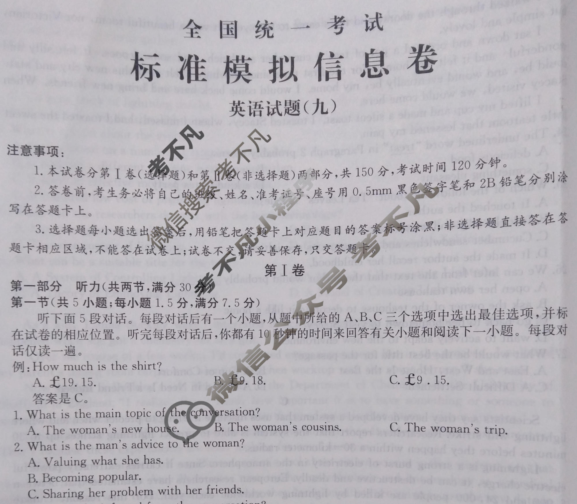 阳光启学 2024届全国统一考试标准模拟信息卷(九)9英语LL试题