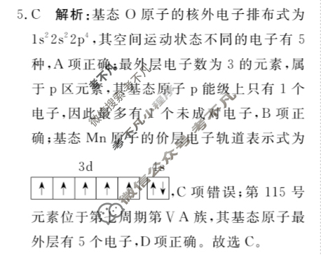 [青桐鸣]2025届普通高等学校招生全国统一考试 青桐鸣高二联考(3月)化学答案