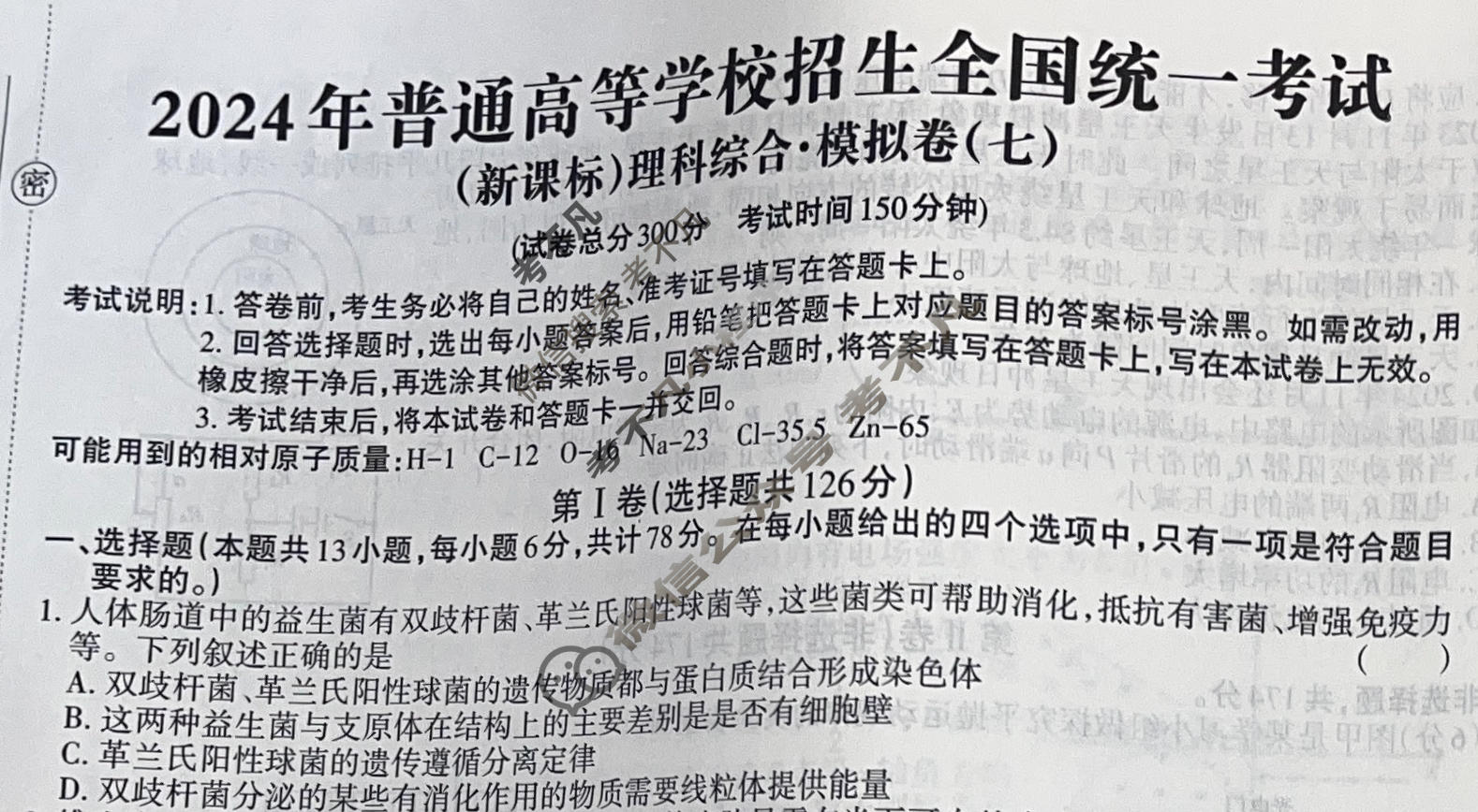 高三2024年全国普通高等学校招生统一考试·A区专用 JY高三模拟卷(七)7理科综合(新课标)试题