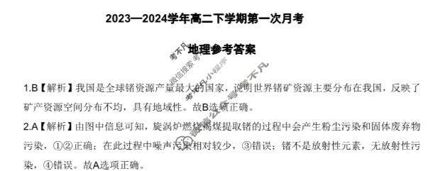 河南省金太阳2023-2024学年高二下学期第一次月考(24-378B)地理答案