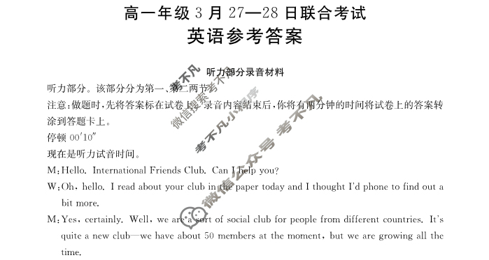 金太阳高一年级3月27-28日联合考试(24-410A)英语答案