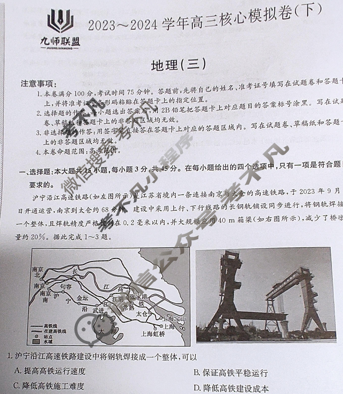 [九师联盟]2023~2024学年高三核心模拟卷(下)(三)3地理(XKB-B)试题