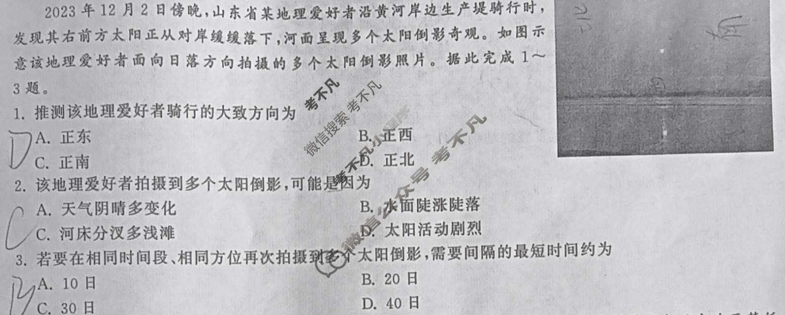 [衡中同卷]2024届 信息卷[新教材版L]地理(五)5试题