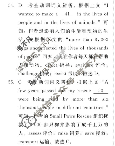 [青桐鸣]2025届普通高等学校招生全国统一考试 青桐鸣高二联考(3月)英语答案