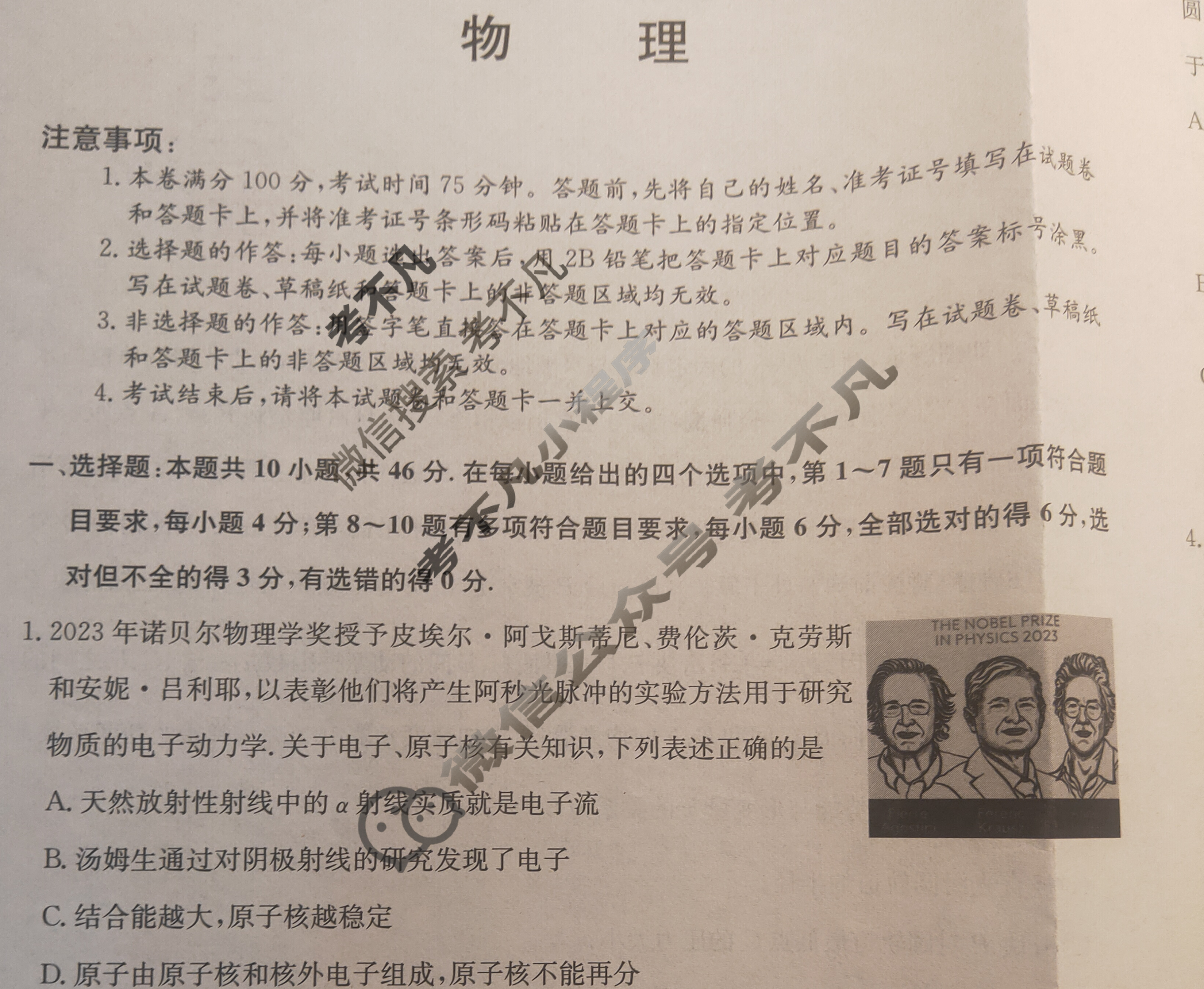 高三2024年辽宁省普通高中学业水平选择性考试冲刺压轴卷(六)6物理(辽宁)试题