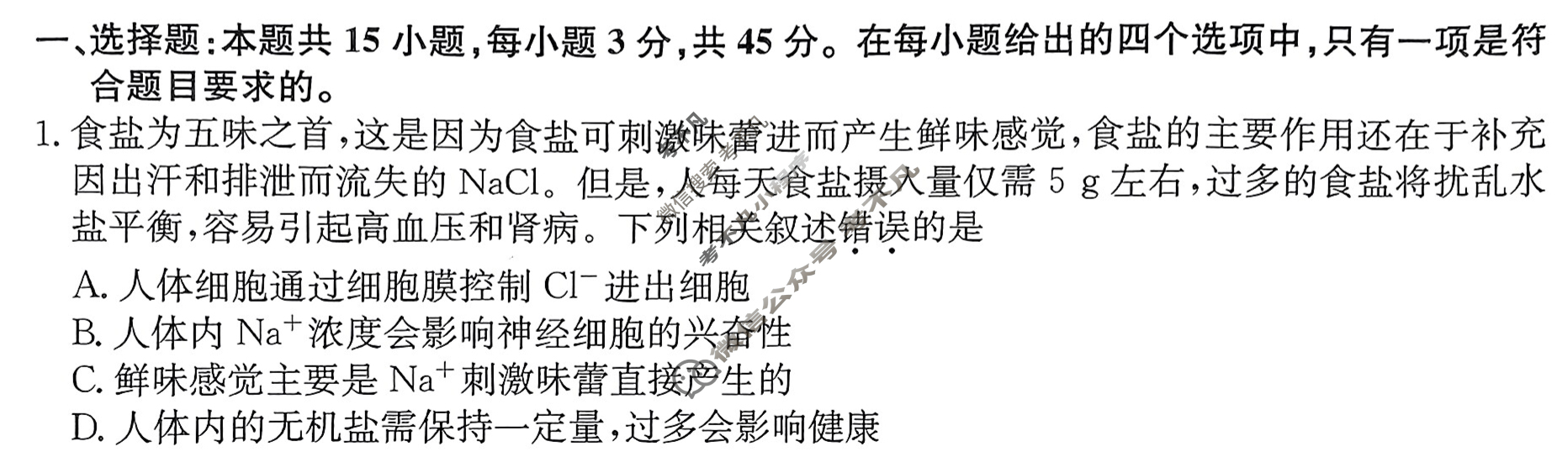 高三2024年安徽省普通高中学业水平选择性考试冲刺压轴卷(三)3生物(安徽)试题