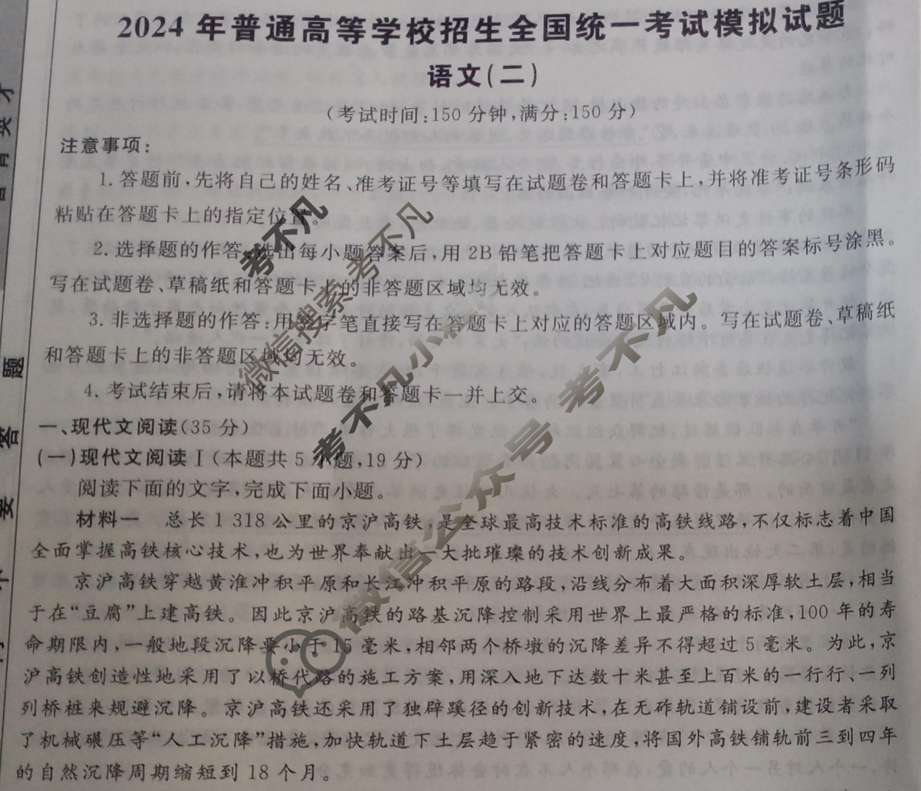[荟聚名师智育英才]2024年普通高等学校招生全国统一考试模拟试题 冲刺卷(二)2语文(新教材B)试题