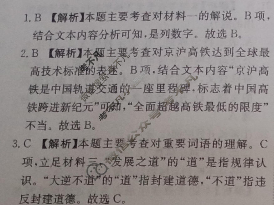 [荟聚名师智育英才]2024年普通高等学校招生全国统一考试模拟试题 冲刺卷(二)2语文(新教材B)答案