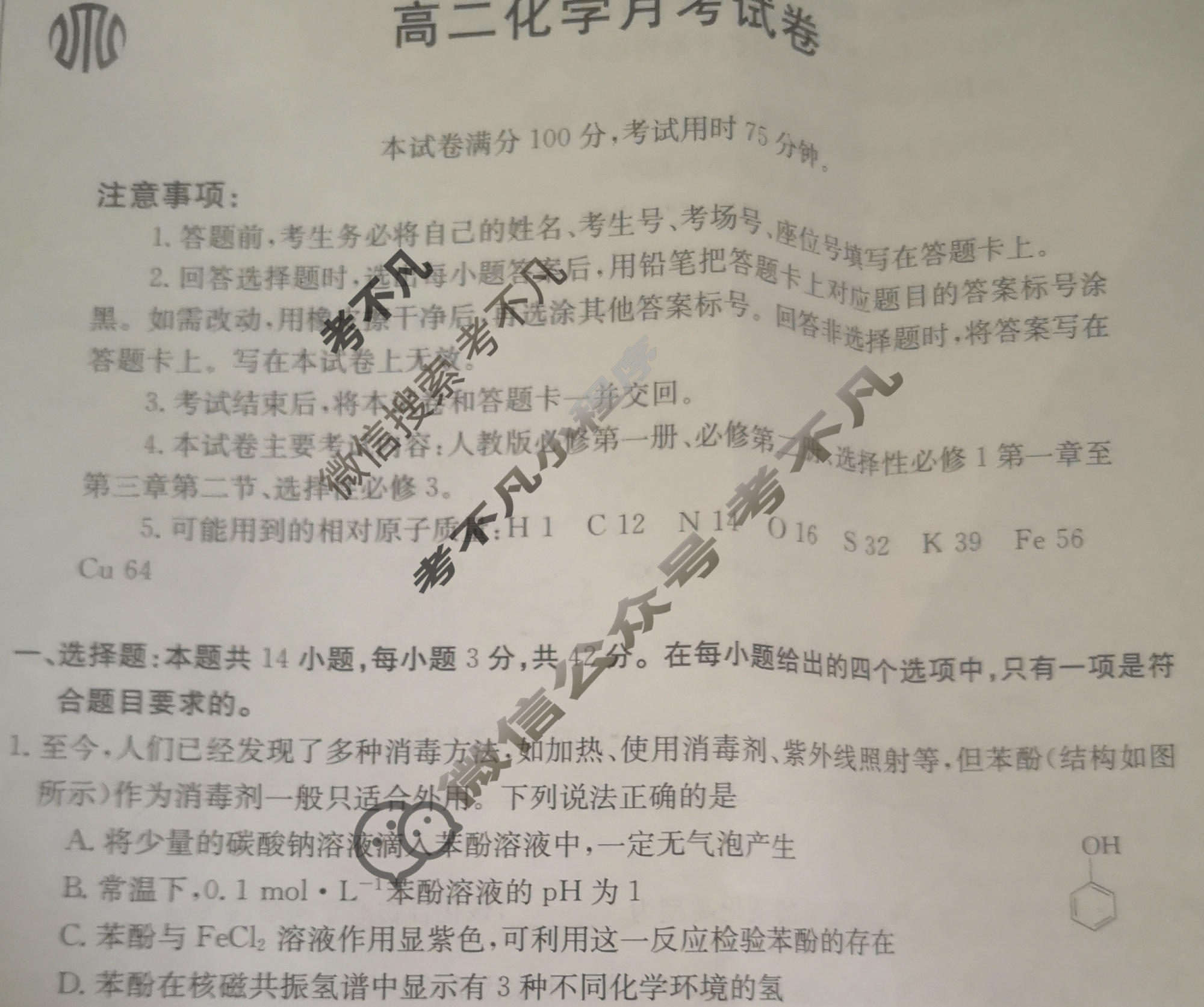 云南省金太阳2023-2024学年高二月考试卷(24-373B)化学B2试题