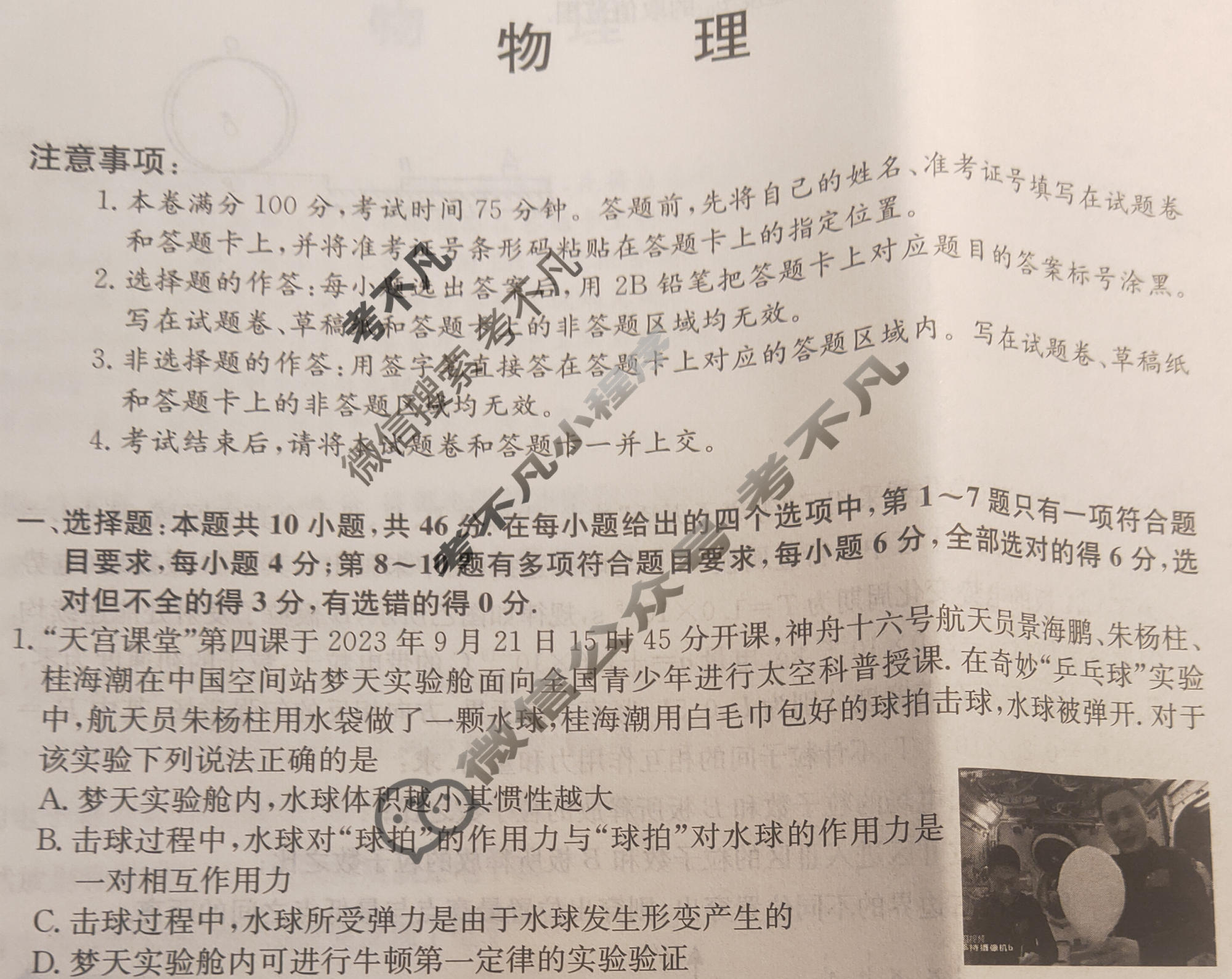 高三2024年辽宁省普通高中学业水平选择性考试冲刺压轴卷(一)1物理(辽宁)试题