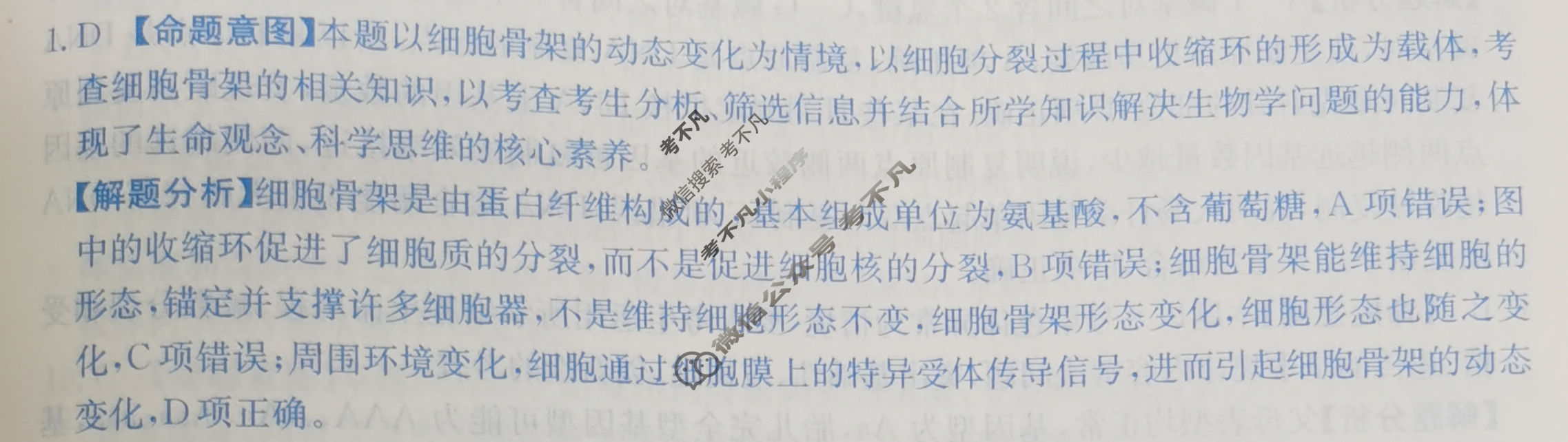 甘肃省2024年普通高中学业水平选择性考试·生物学(六)6[24·(新高考)ZX·MNJ·生物学·GS]答案
