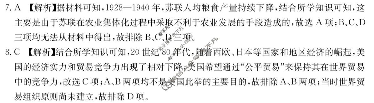 金太阳2023-2024学年高二4月联考(24-405B)历史答案