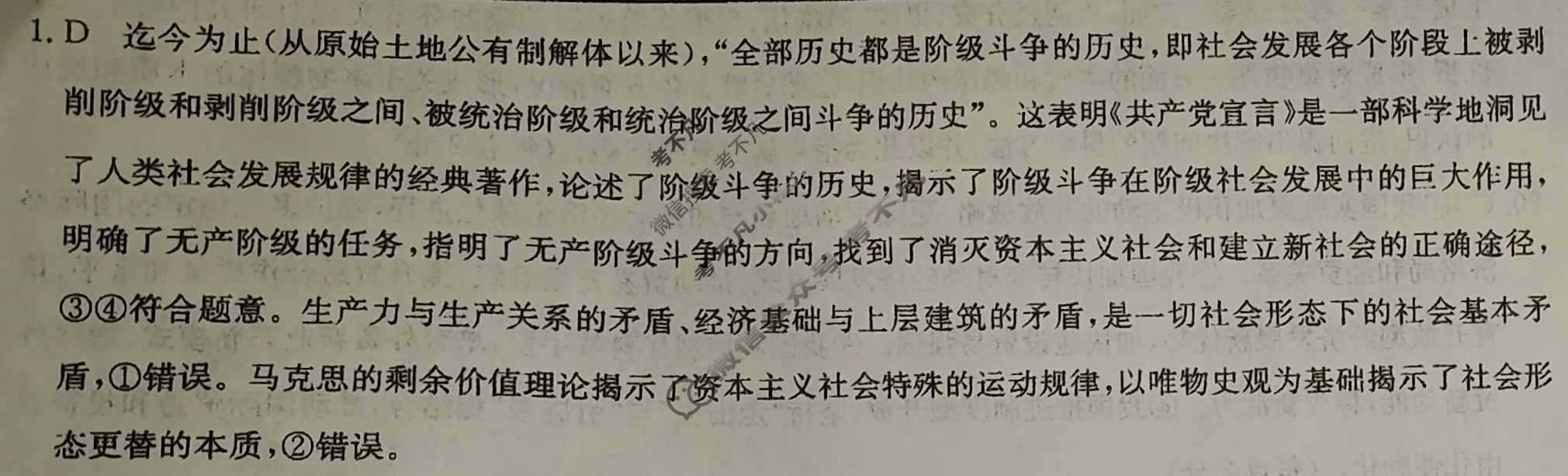 高三2024普通高中学业水平选择性考试·冲刺押题卷(三)3政治(新教材)答案