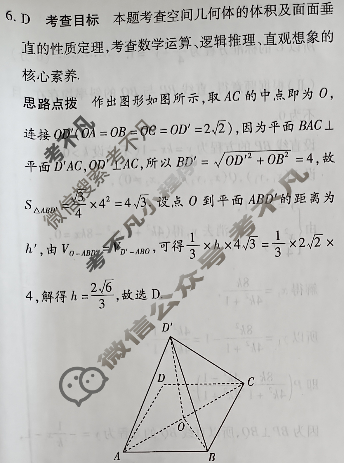 [天一大联考]高三2024届高考全真冲刺卷(五)5数学(新高考)答案