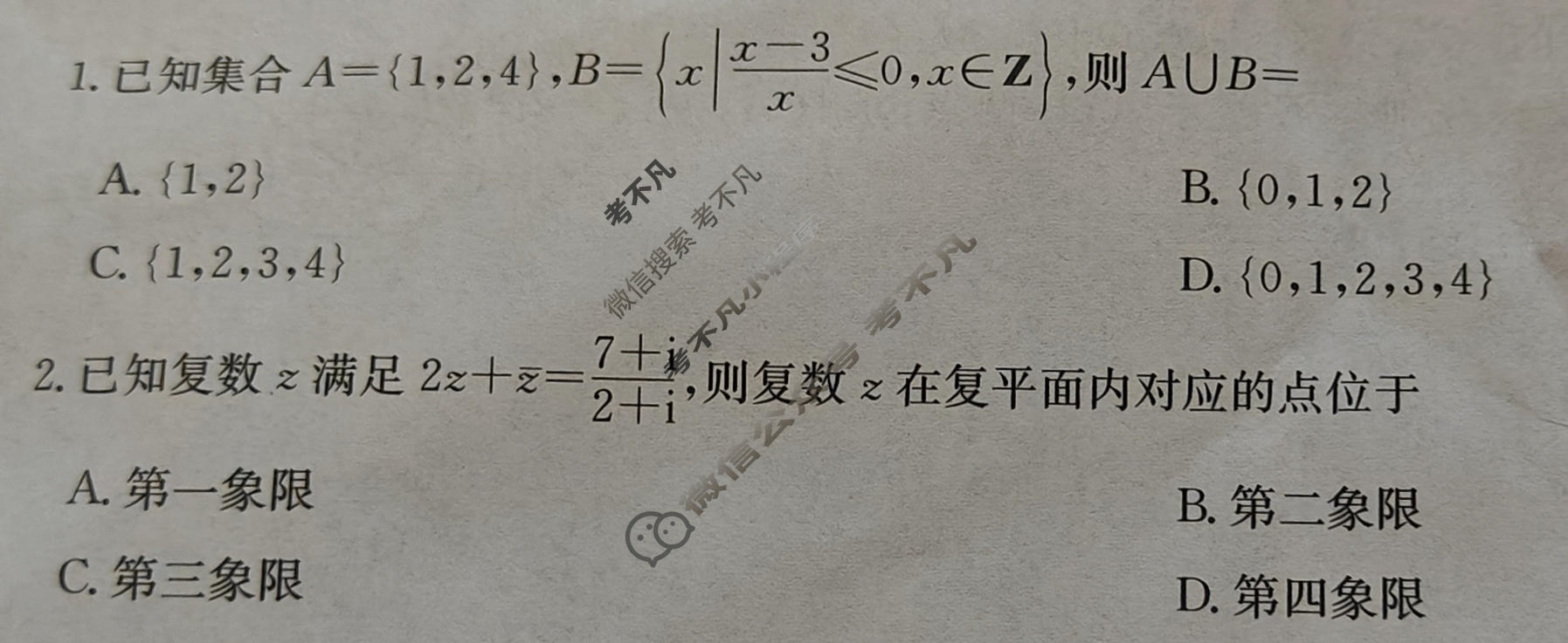 [九师联盟]2023~2024学年高三核心模拟卷(下)(三)3数学(XKB)试题