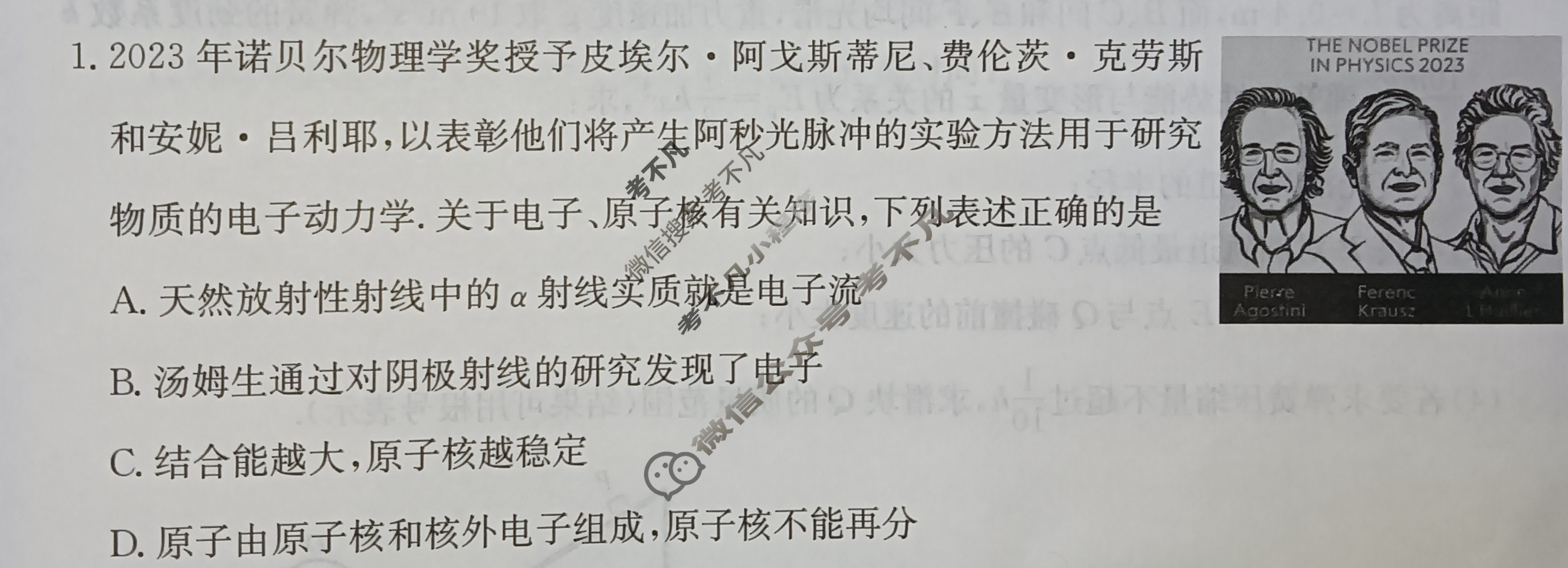 高三2024年吉林省普通高中学业水平选择性考试冲刺压轴卷(六)6物理(吉林)试题