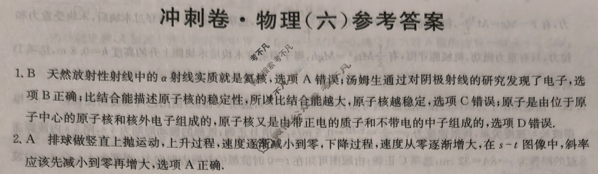 高三2024年吉林省普通高中学业水平选择性考试冲刺压轴卷(六)6物理(吉林)答案
