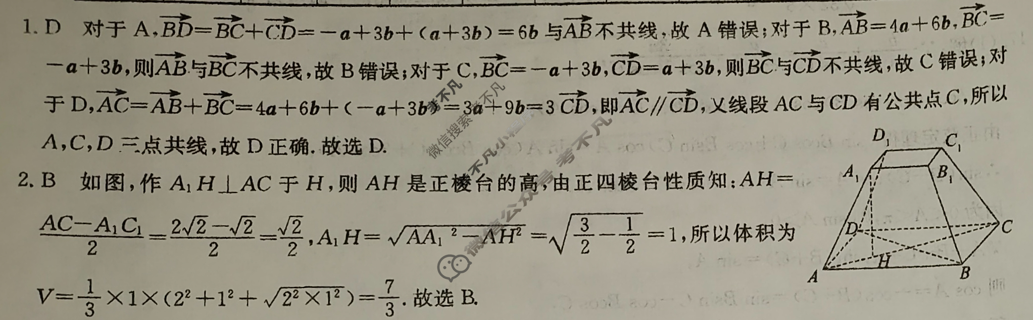 高三2024普通高等学校招生全国统一考试·冲刺押题卷(二)2数学(XGK-B)答案