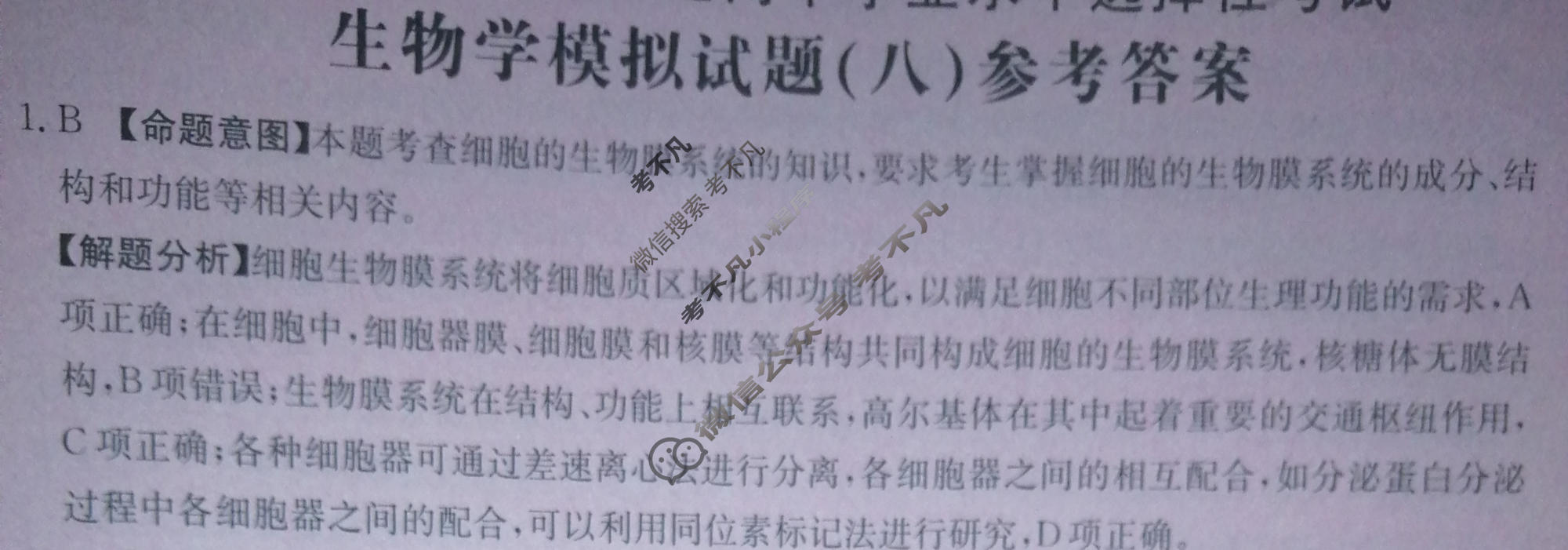 湖北省2024年普通高中学业水平选择性考试·生物学(八)8[24·(新高考)ZX·MNJ·生物学·HUB]答案