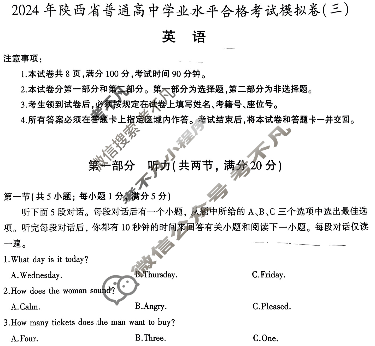 [益卷]2024年高中陕西省普通高中学业水平合格考试模拟卷(三)3英语试题